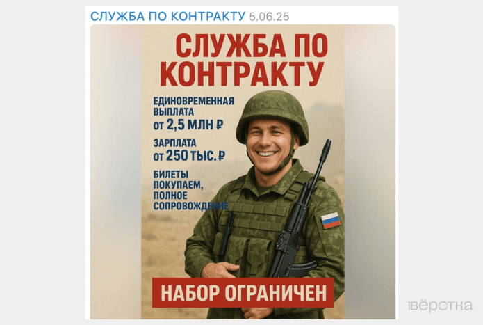 Объявление рекрутёра, рекламирующее службу по контракту в Телеграме.