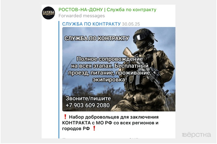 Объявление рекрутёра, рекламирующее службу по контракту.