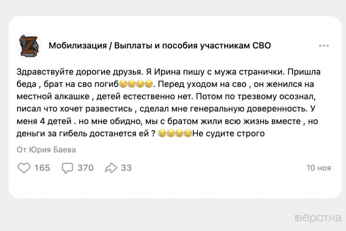 Скриншот комментария в группе ВКонтакте «Мобилизация/Выплаты и пособия участникам СВО».