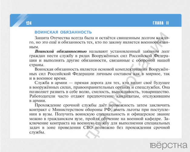 Страница нового учебника по обществознанию, посвящённая воинской службе и льготам для участников «СВО»