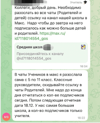 Скриншот сообщения в одном из учительских чатов
