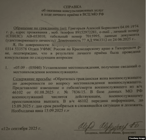 Справка о поисках погибшего Алексея Григорьева