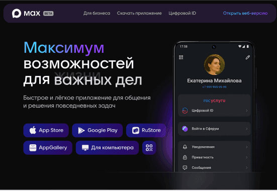 Cкриншот с сайта Max