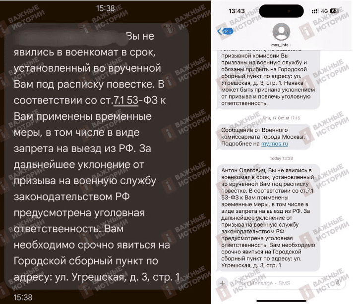 Примеры сообщений, поступивших московским призывникам. Фото: Важные истории / Telegram