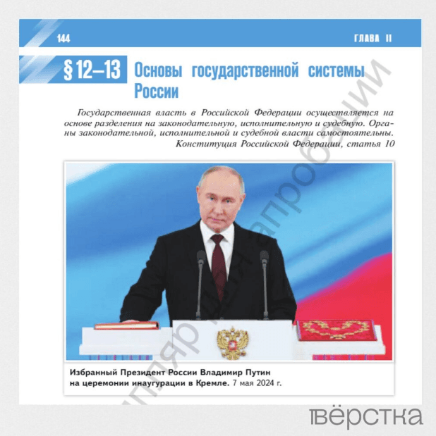 В новом учебнике по обществознанию Владимира Путина упоминают чаще Петра І и Александра Пушкина