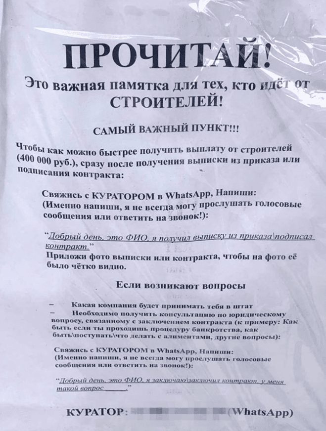 Такая памятка висит на двери пункта сбора на военную службу Калининского района Петербурга. В ней указан телефон "куратора" схемы. Источник: "Система"