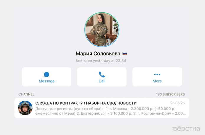 Профиль в Telegram одного из рекрутёров, вербующих добровольцев на военную службу по контракту.