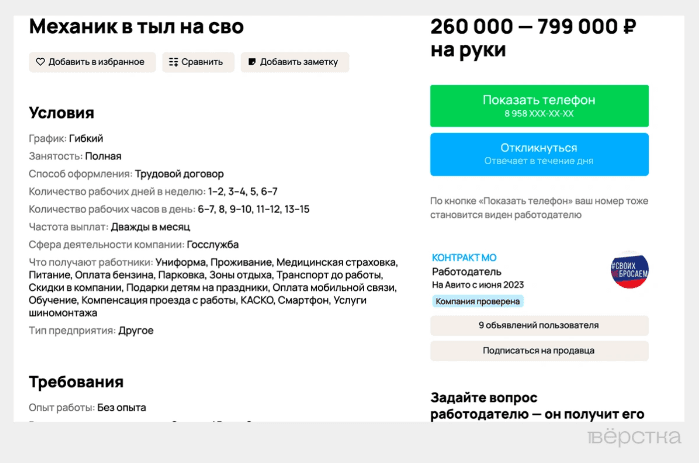 Объявление на Авито «Механик в тыл на сво»