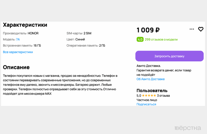 Объявление на Авито о продаже смартфона Honor.