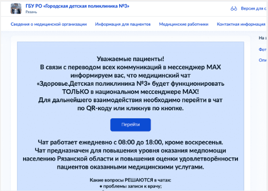 Скриншот сайта Городской детской поликлиники 3 в Рязани