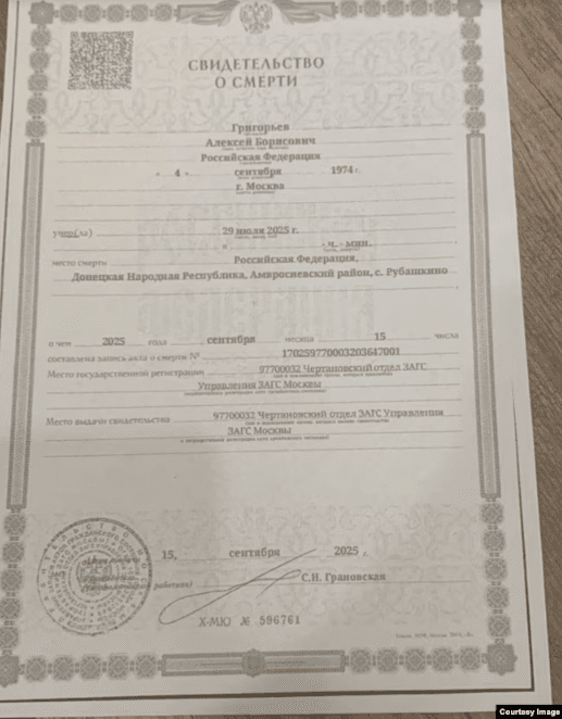 Свидетельство о смерти Алексея Григорьева