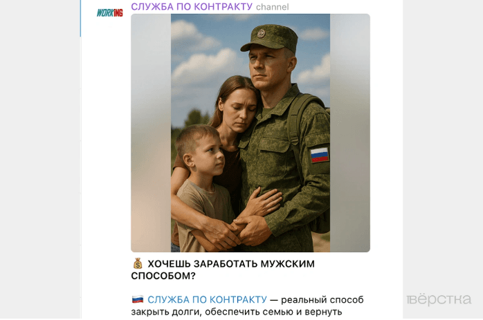 Объявление рекрутёра, рекламирующее службу по контракту в Телеграме.