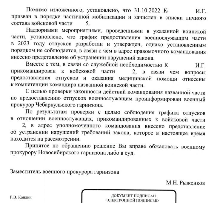 В прокуратуре Новосибирского гарнизона признали, что права Ильи К. были нарушены, но отпуск мужчина так и не получил [Фото: предоставлено Екатериной Владимировой]