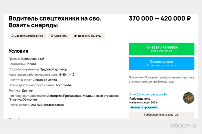 Объявление на Авито «Механик в тыл на сво»