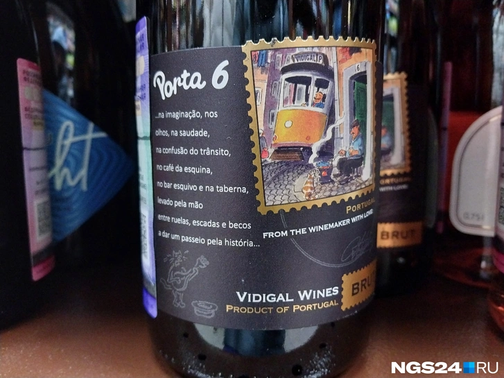 Porta 6 Sparkling Wine Brut [Фото: Мария Антюшева / NGS24.RU]