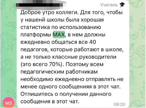 Скриншот сообщения в одном из учительских чатов