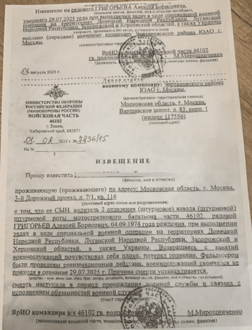 Извещение о гибели