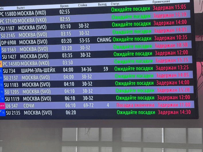 Табло в аэропорту Пулково. Личный архив героини&nbsp;&nbsp;