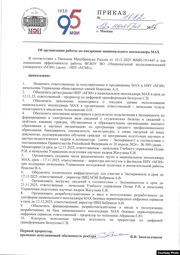 Внутренний приказ МЭИ