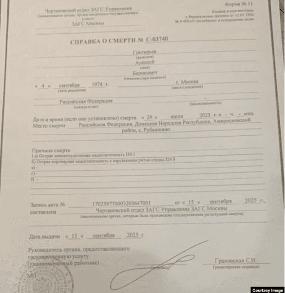 Справка о смерти Алексея Григорьева от "острой левожелудочной недостаточности" и "острой коронарной недостаточности с нарушением ритма сердца".